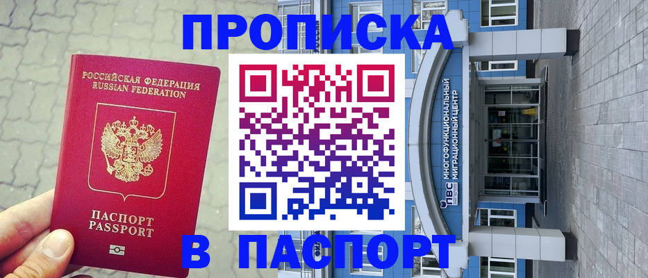 прописка регистрация в Острове