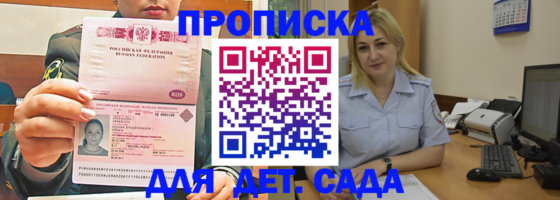 прописка ребенка в Острове