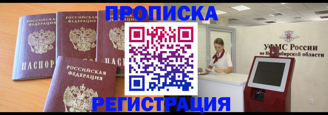 прописка 2025 в Острове
